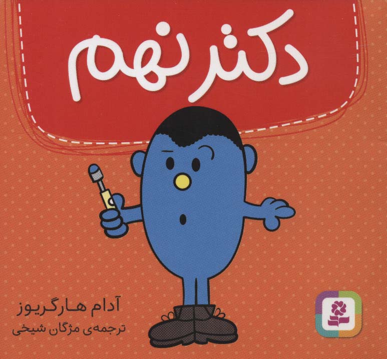 دکتر (09) نهم