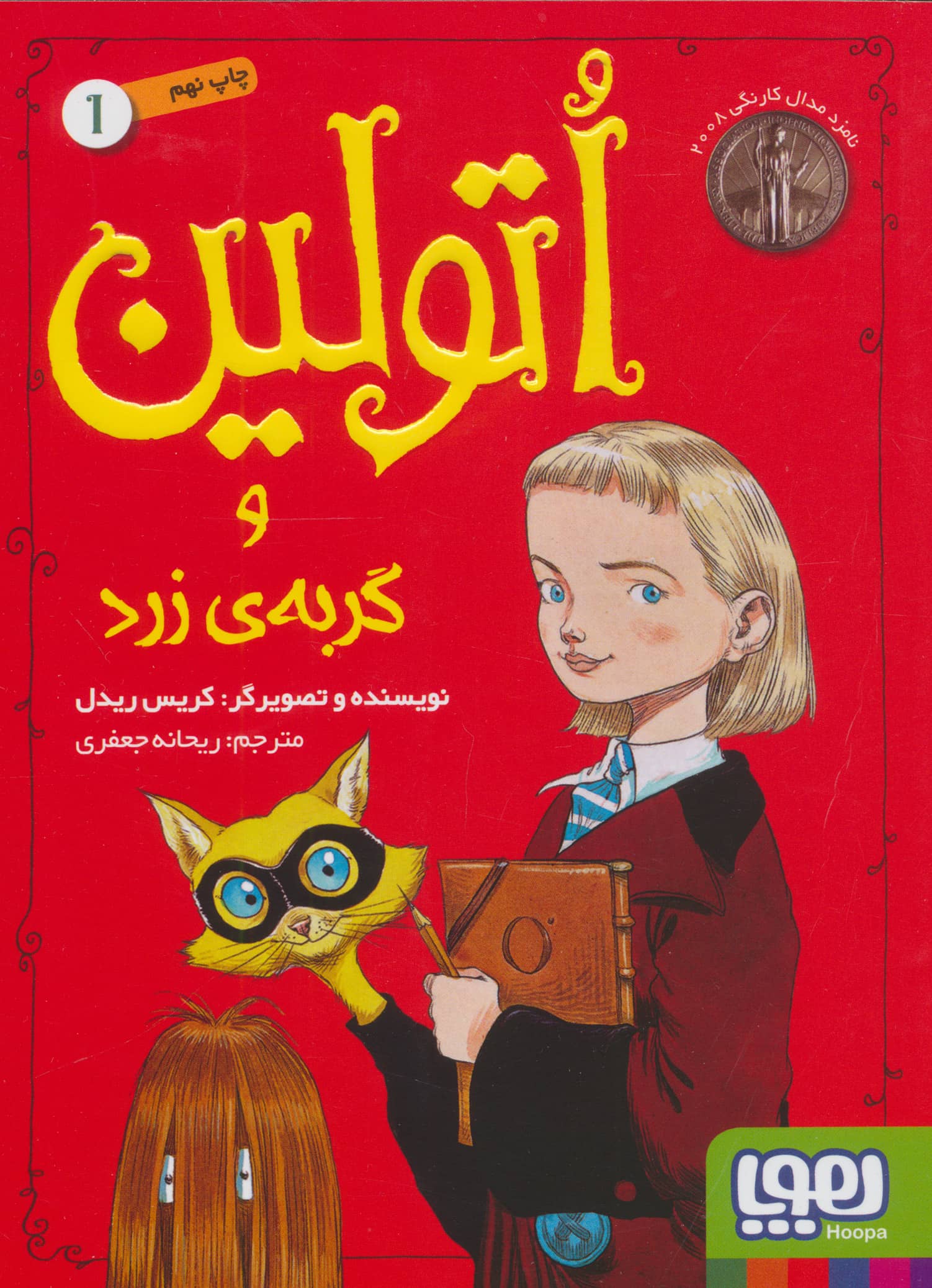 اتولین و گربه زرد 1