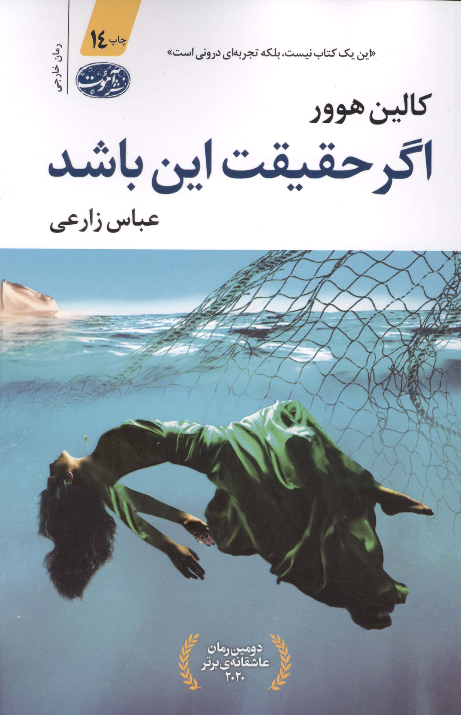 اگر حقیقت این باشد
