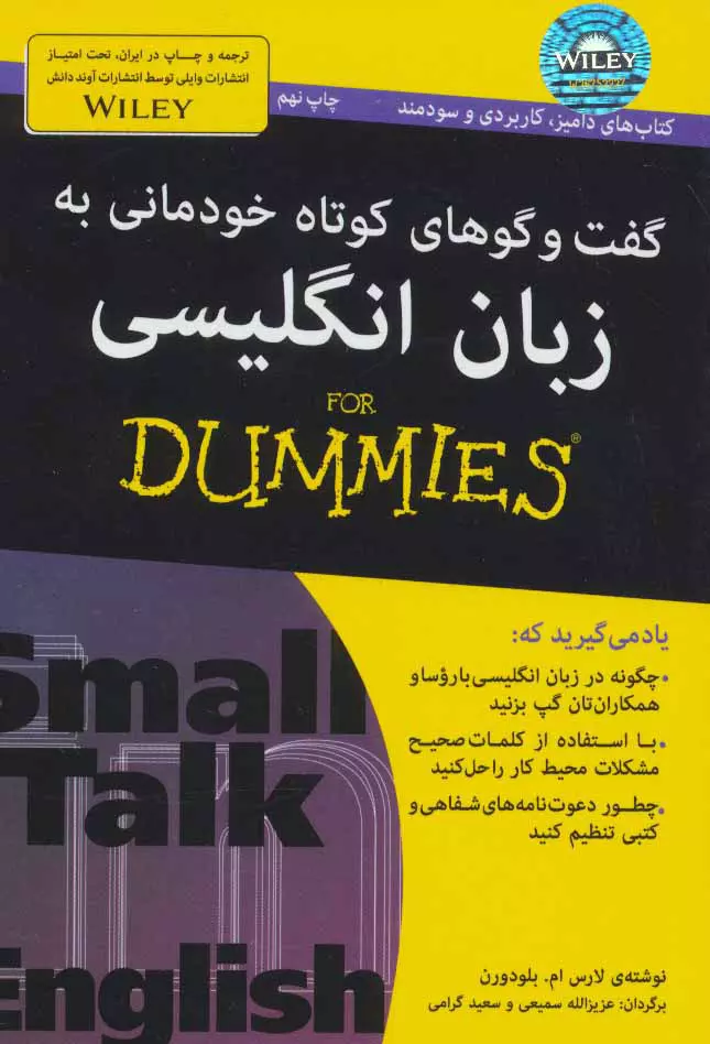 كتاب-هاي-داميز-(گفت-و-گوهاي-كوتاه-خودماني-به-زبان-انگليسي)،(شميز،جيبي،آوند-دانش)