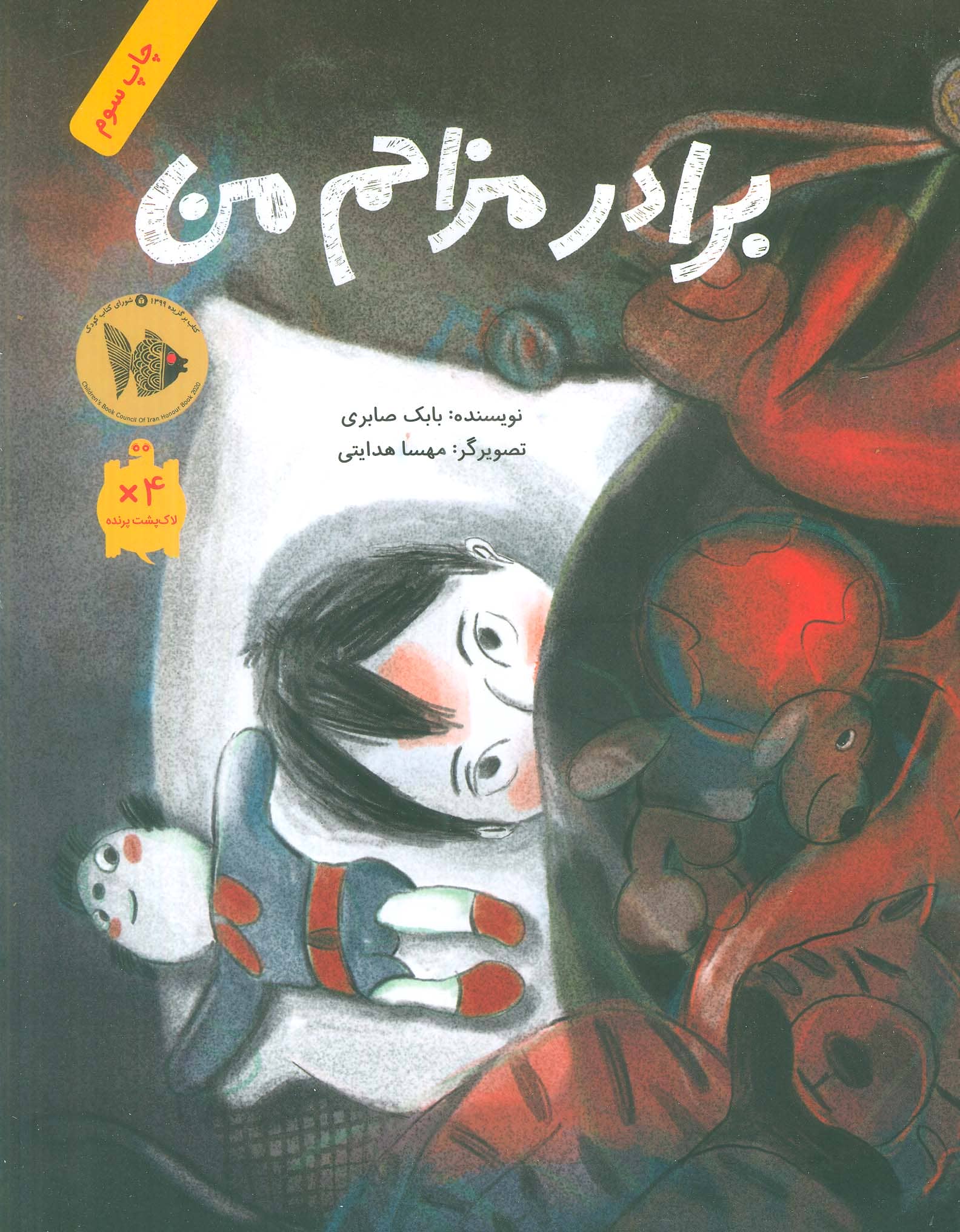 برادر مزاحم من
