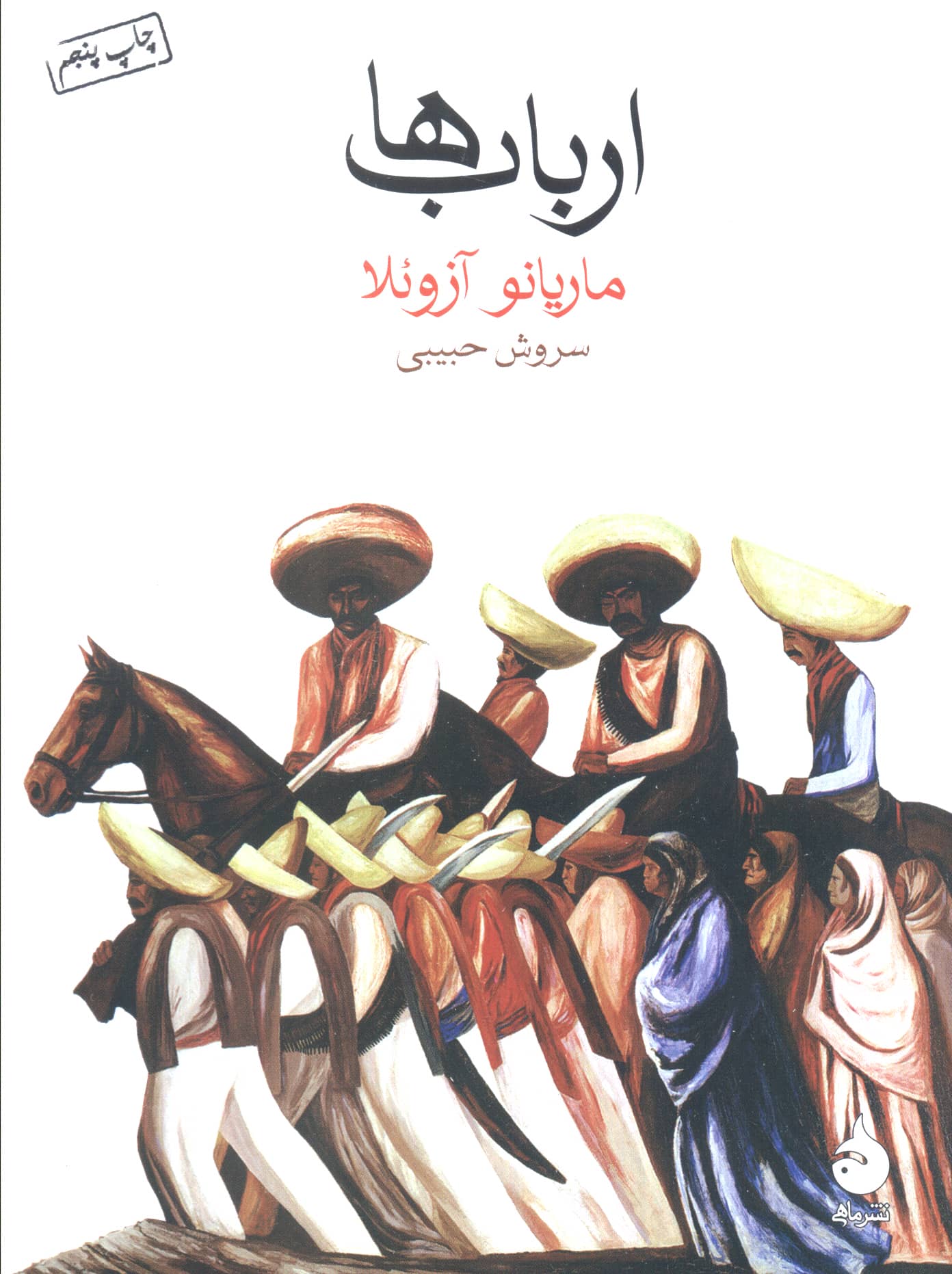 ارباب ها (شمیز،جیبی،ماهی)