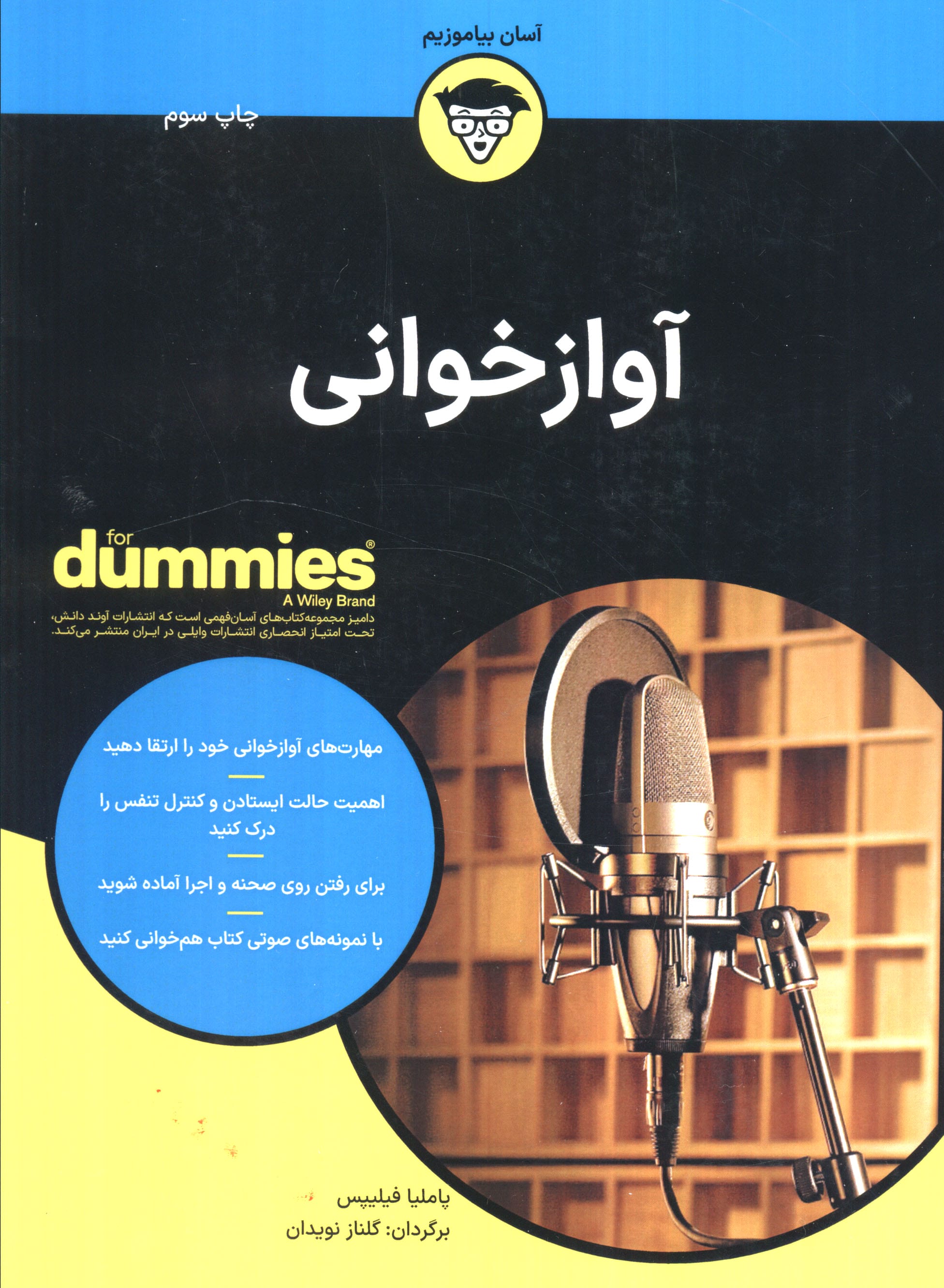 آوازخوانی (کتاب دامیز)