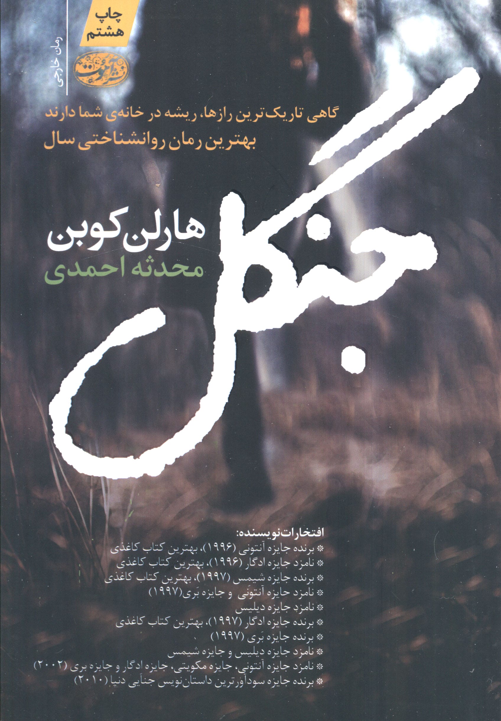 جنگل (آموت)