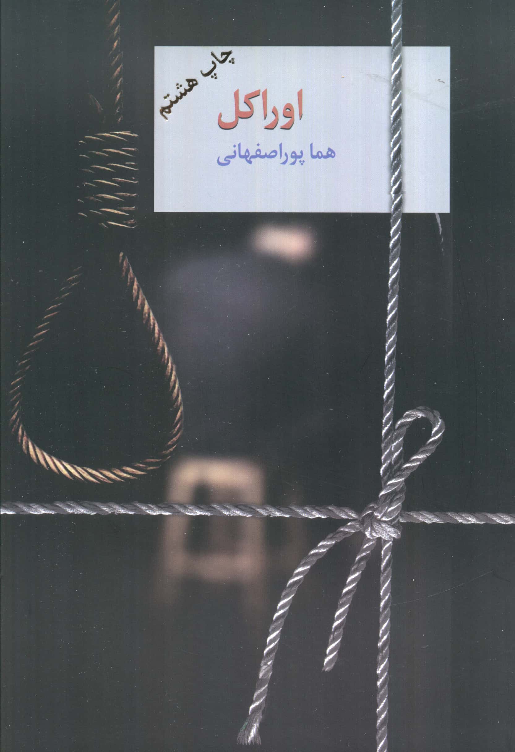 اوراکل (2 جلدی)