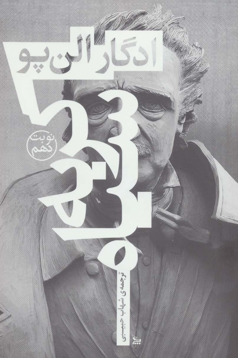 سال اسپاگتی (چلچله)