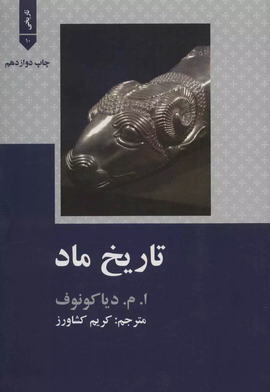 تاریخ-ماد