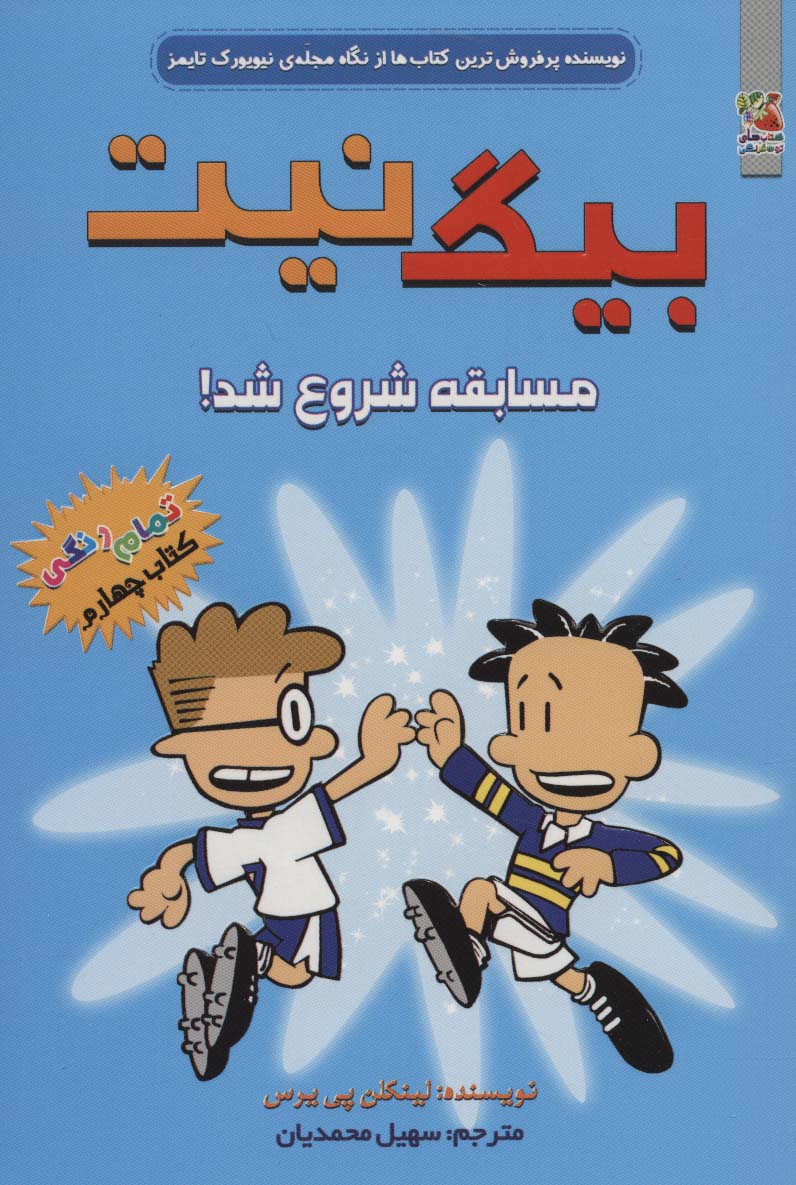 بیگ نیت 4 / مسابقه شروع شد! / رنگی
