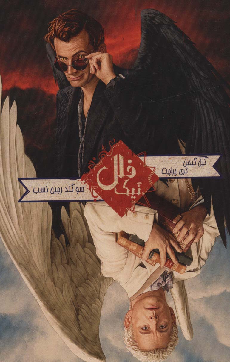 فال نیک (بهنام)