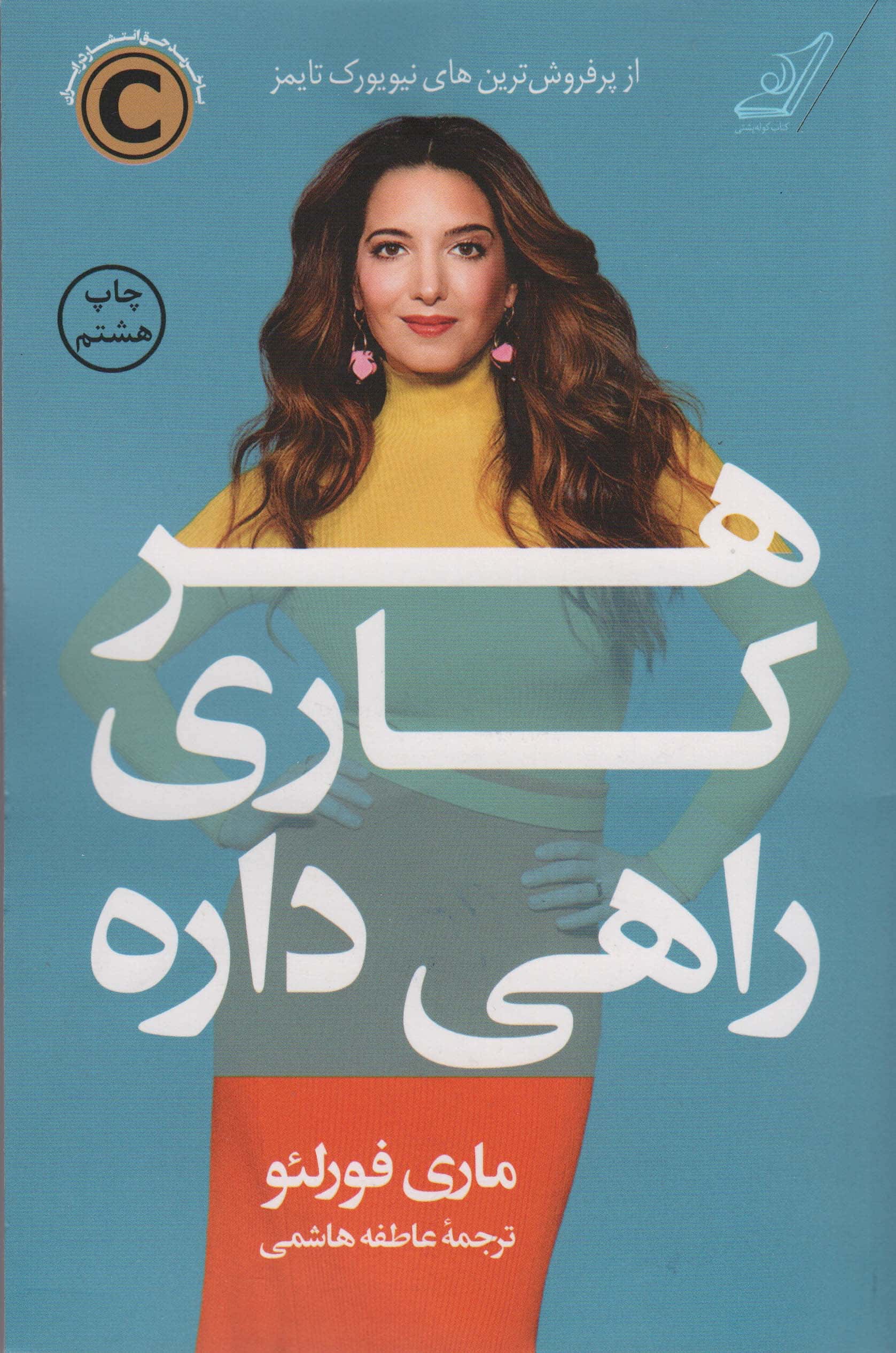 هر کاری راهی داره 