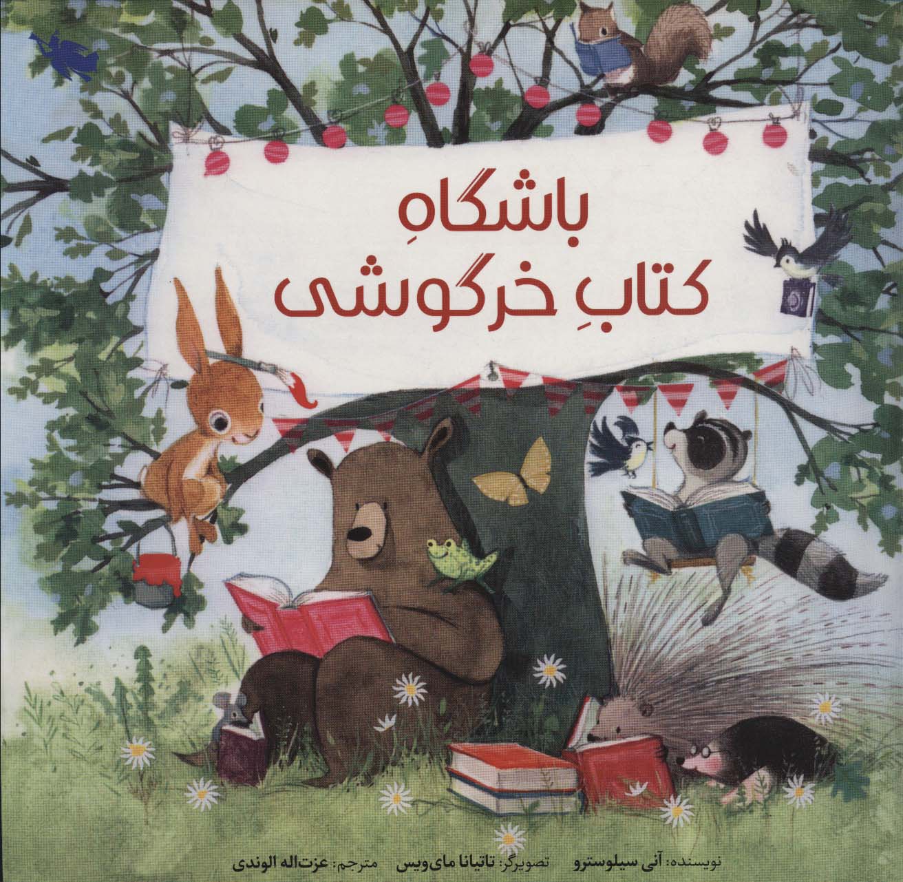 باشگاه کتاب خرگوشی 