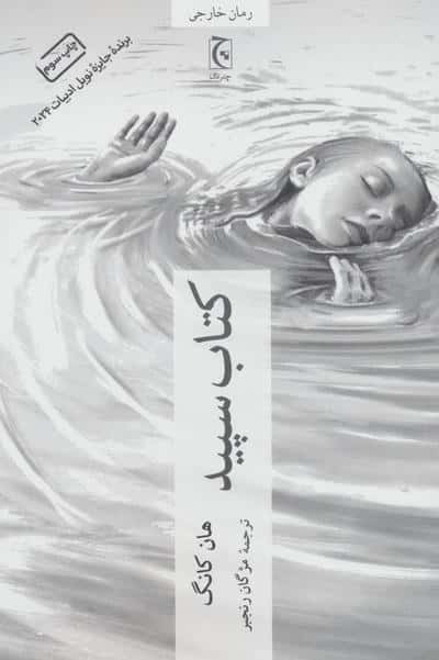 کتاب سپید (خوب)
