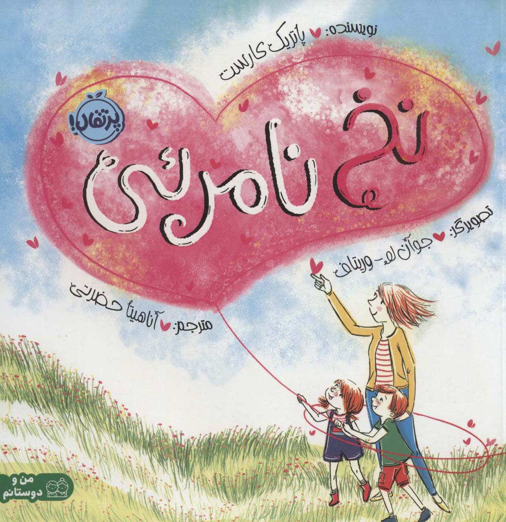 نخ نامرئی (من و دوستانم)