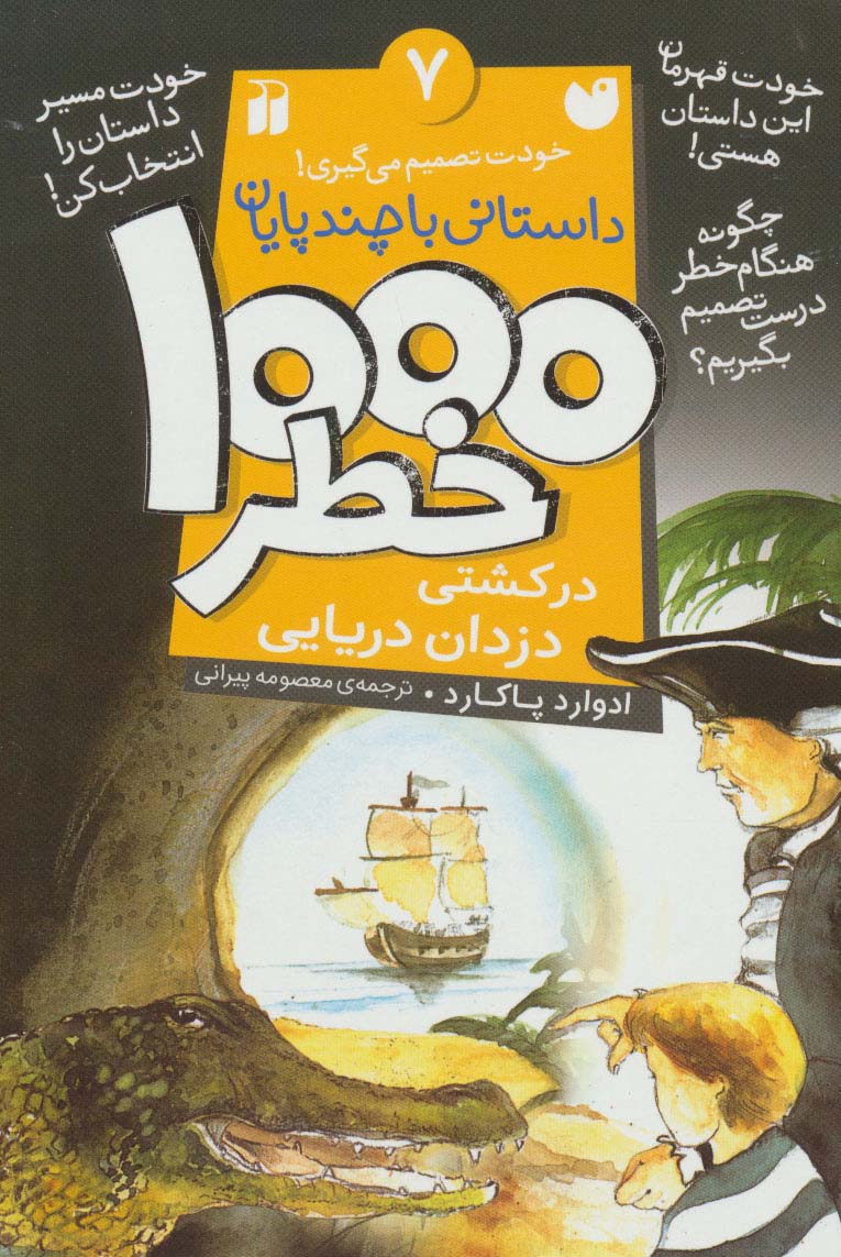 خودت تصمیم می گیری 7 / 1000 خطر در کشتی دزدان دریایی