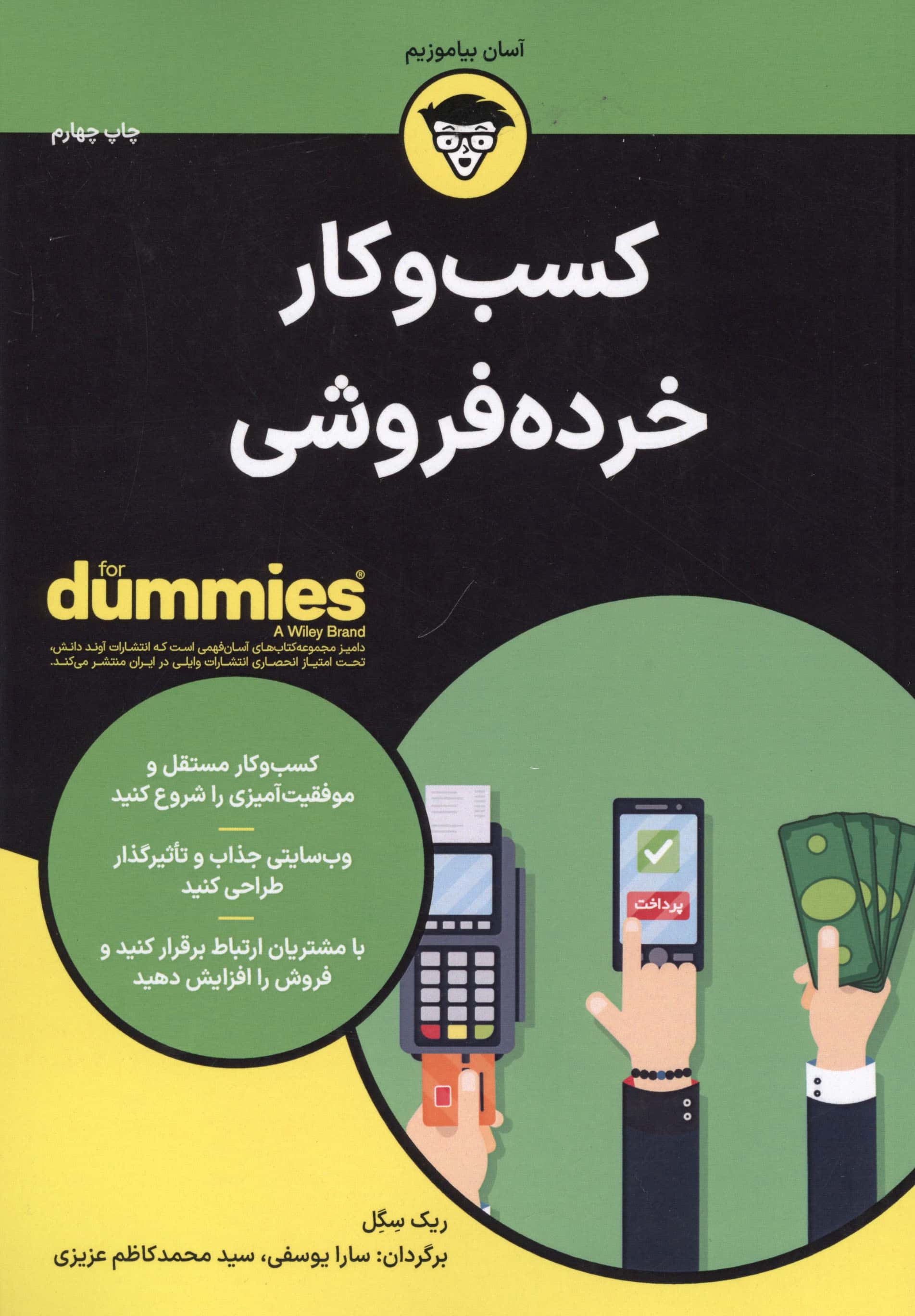 کسب و کار خرده فروشی (کتاب های دامیز)