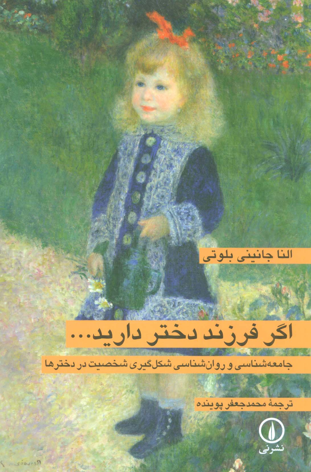اگر فرزند دختر دارید...