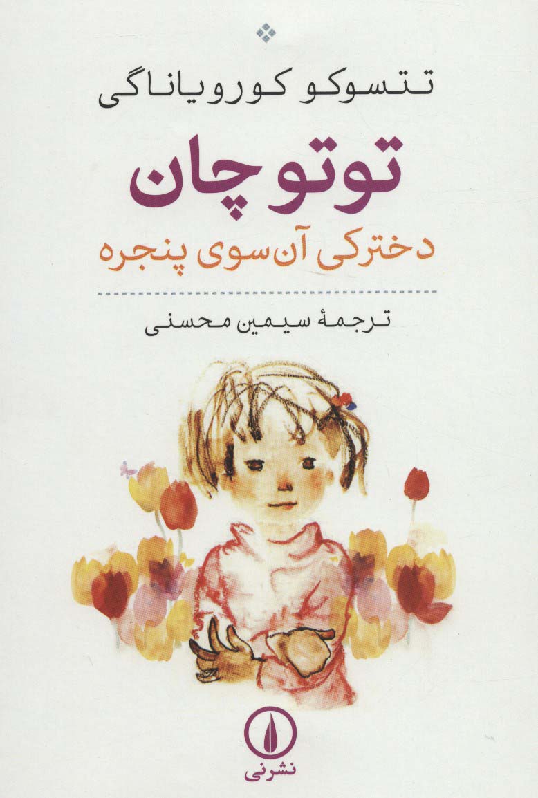 توتوچان
