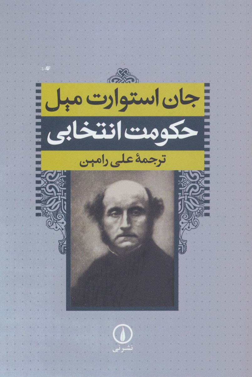 حکومت انتخابی (نی)