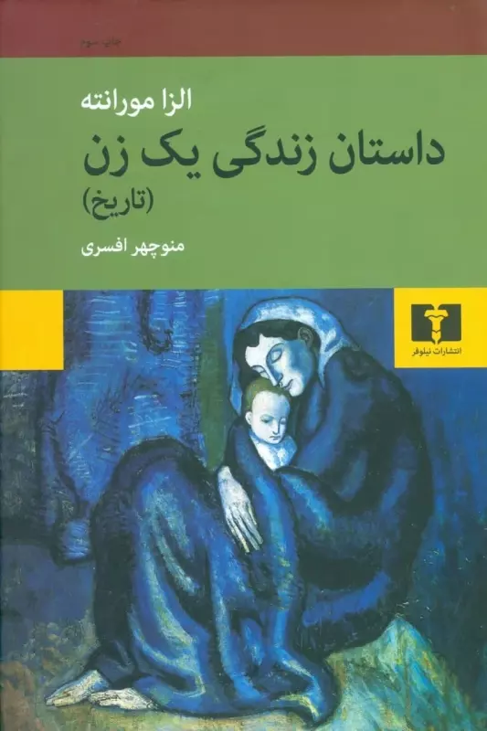 داستان-زندگی-یک-زن