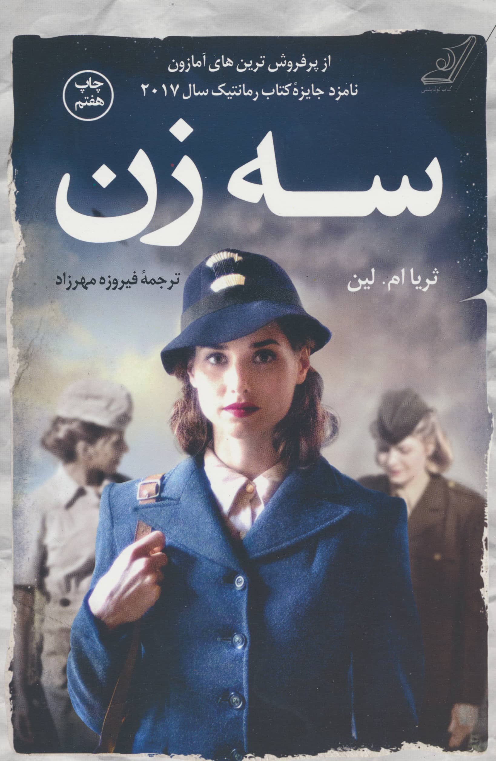 سه زن 