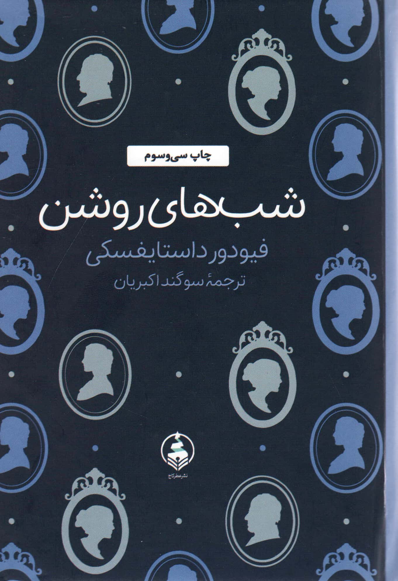 بابا لنگ دراز(ادبیات ماندگار)،(زرکوب،جیبی،عطرکاج)