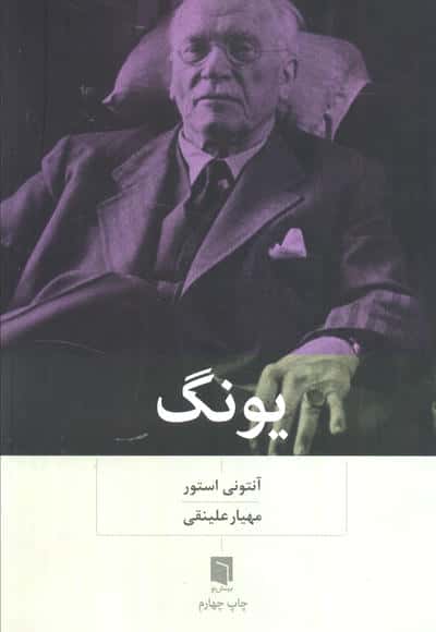 یونگ 