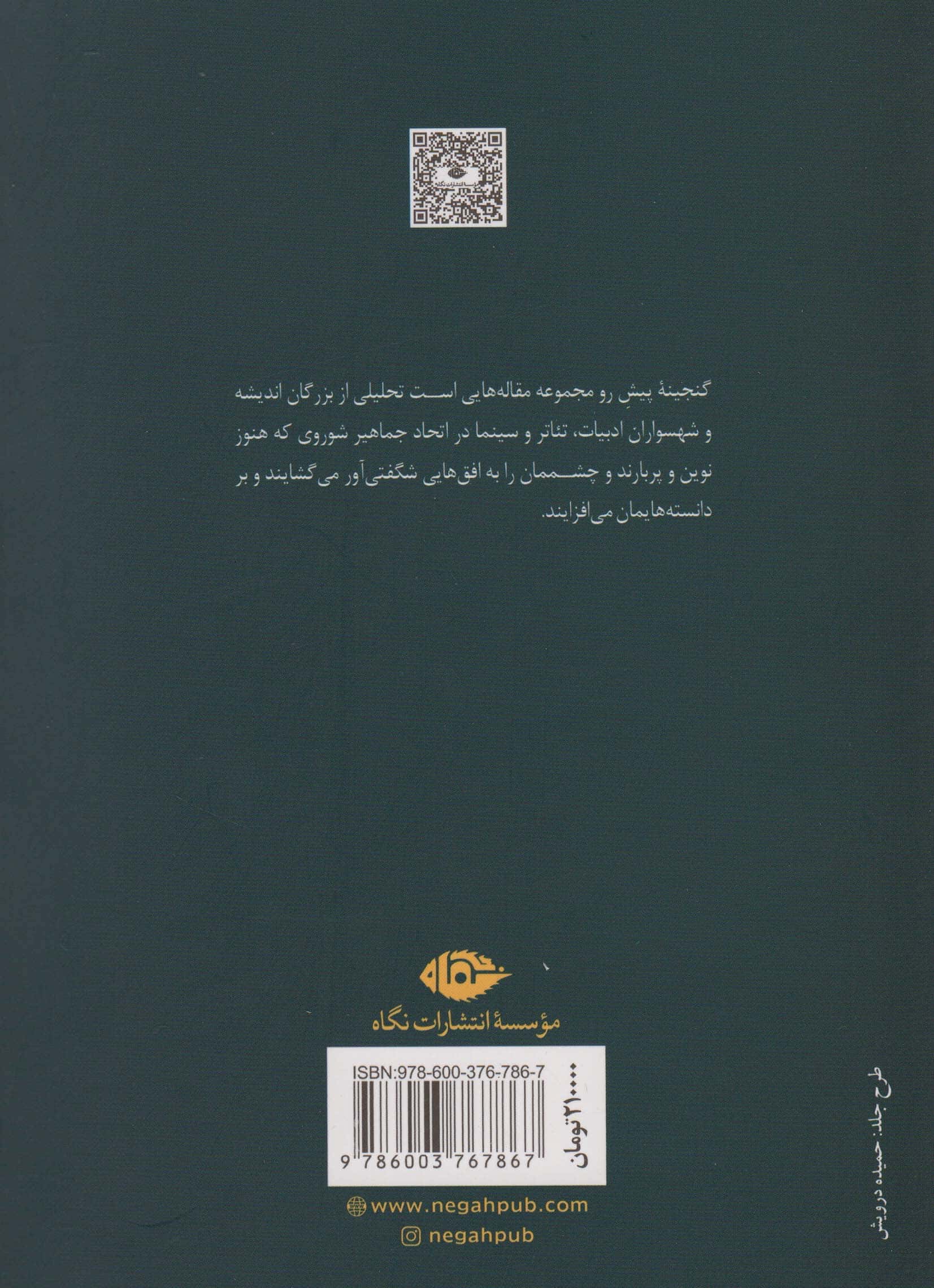 شکسپیر در شوروی (نگاه)