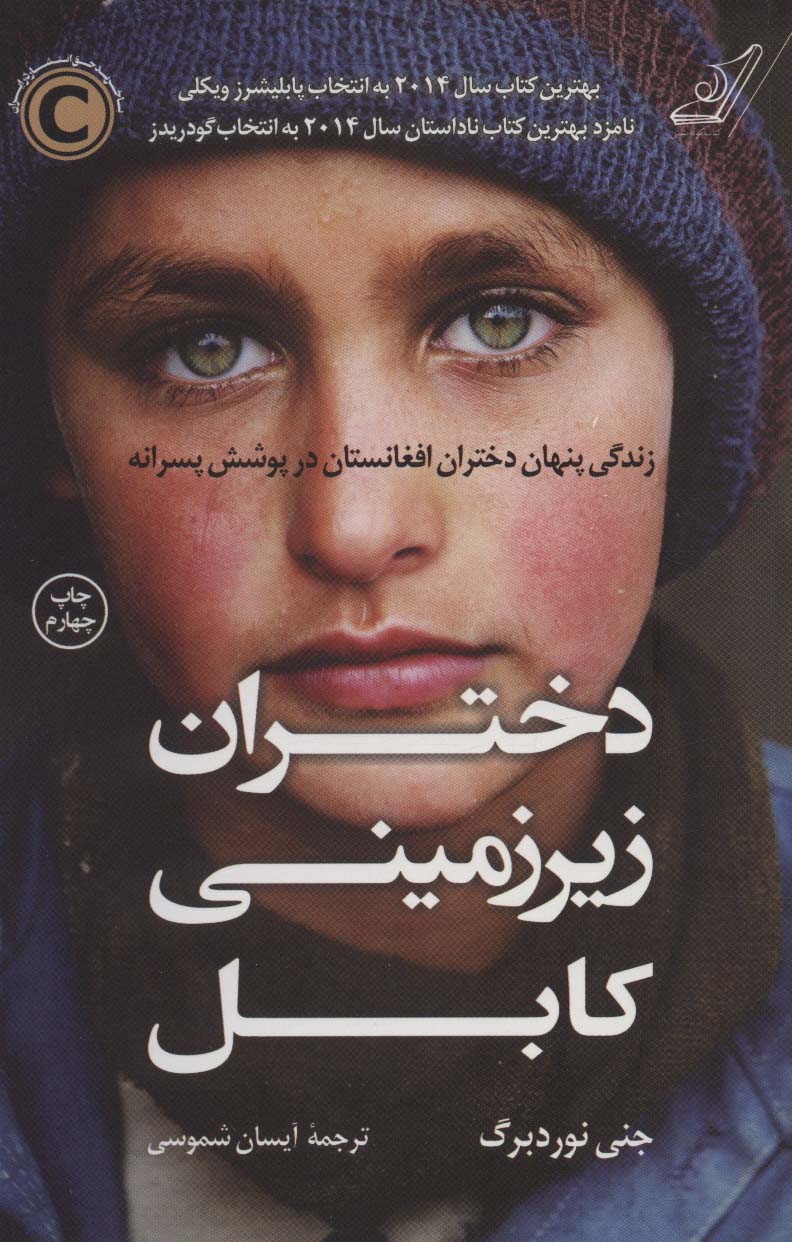 دختران زیرزمینی کابل 
