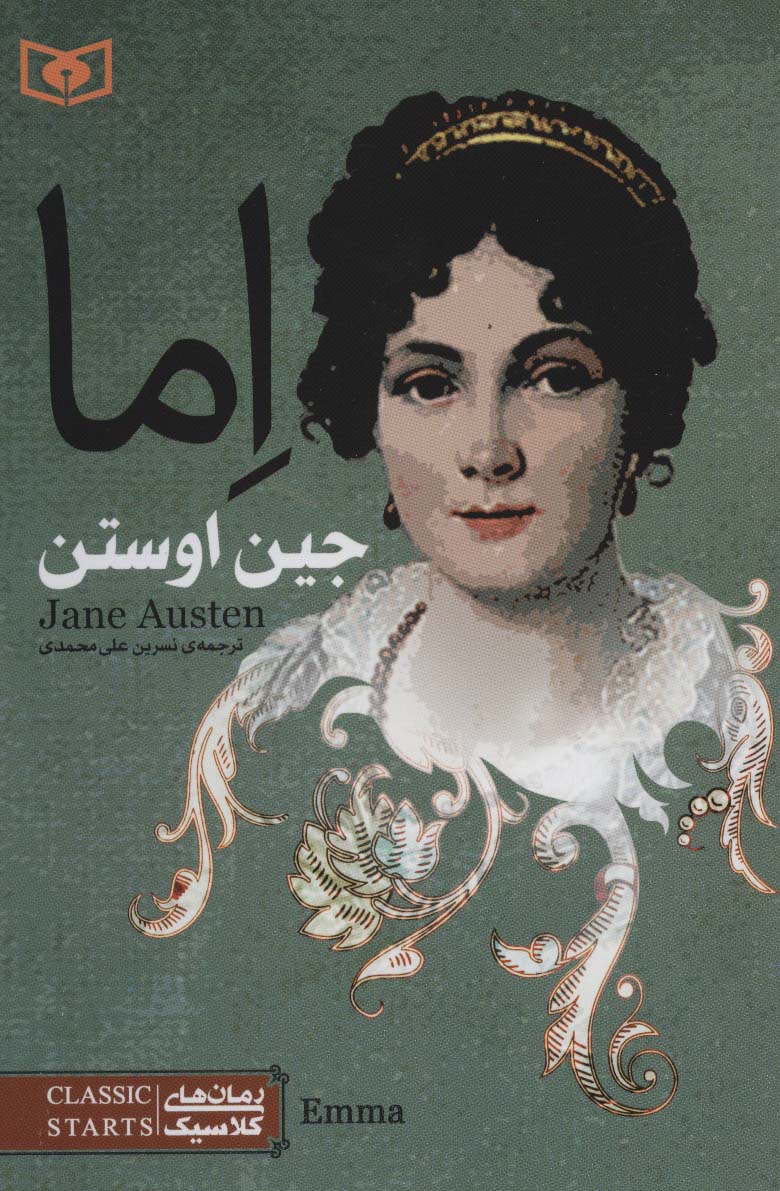 رمان کلاسیک (78) .. اما (رقعی)