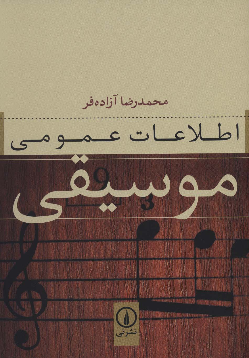 اطلاعات عمومی موسیقی 