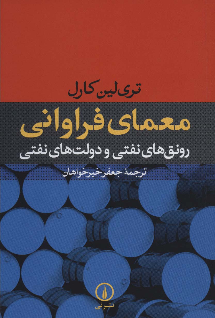 معمای فراوانی (نی)