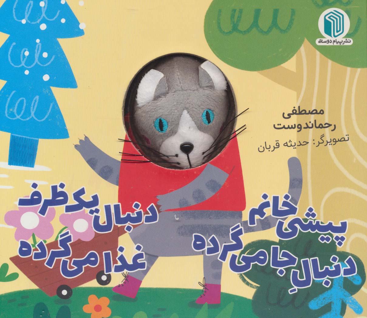 پیشی خانم دنبال جا می گرده دنبال یک ظرف غذا می گرده