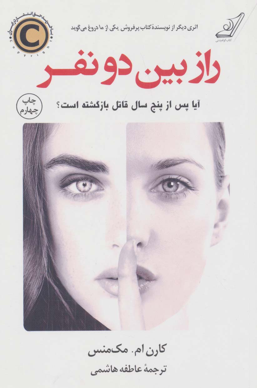 راز بین 2 نفر