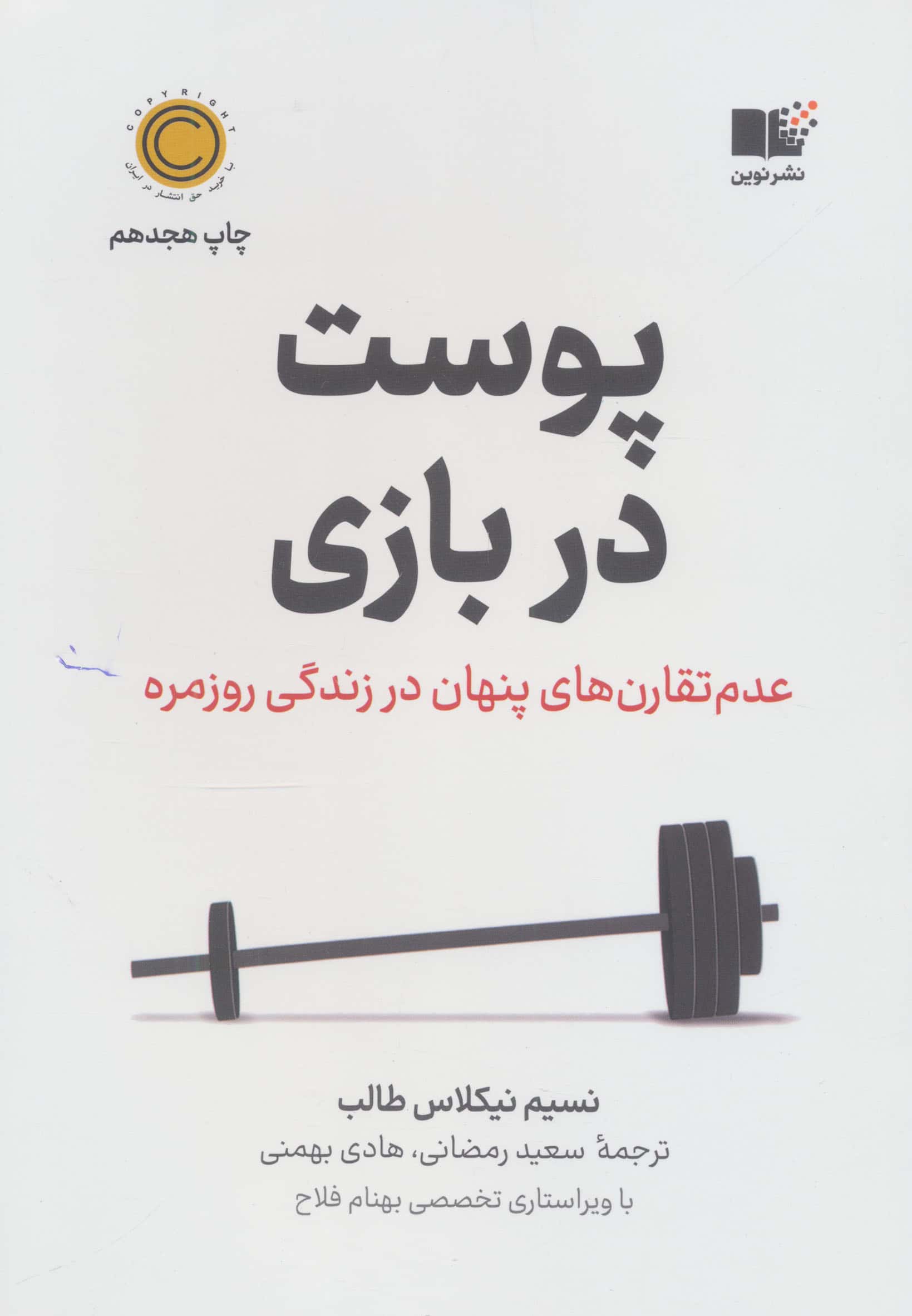 پوست در بازی 