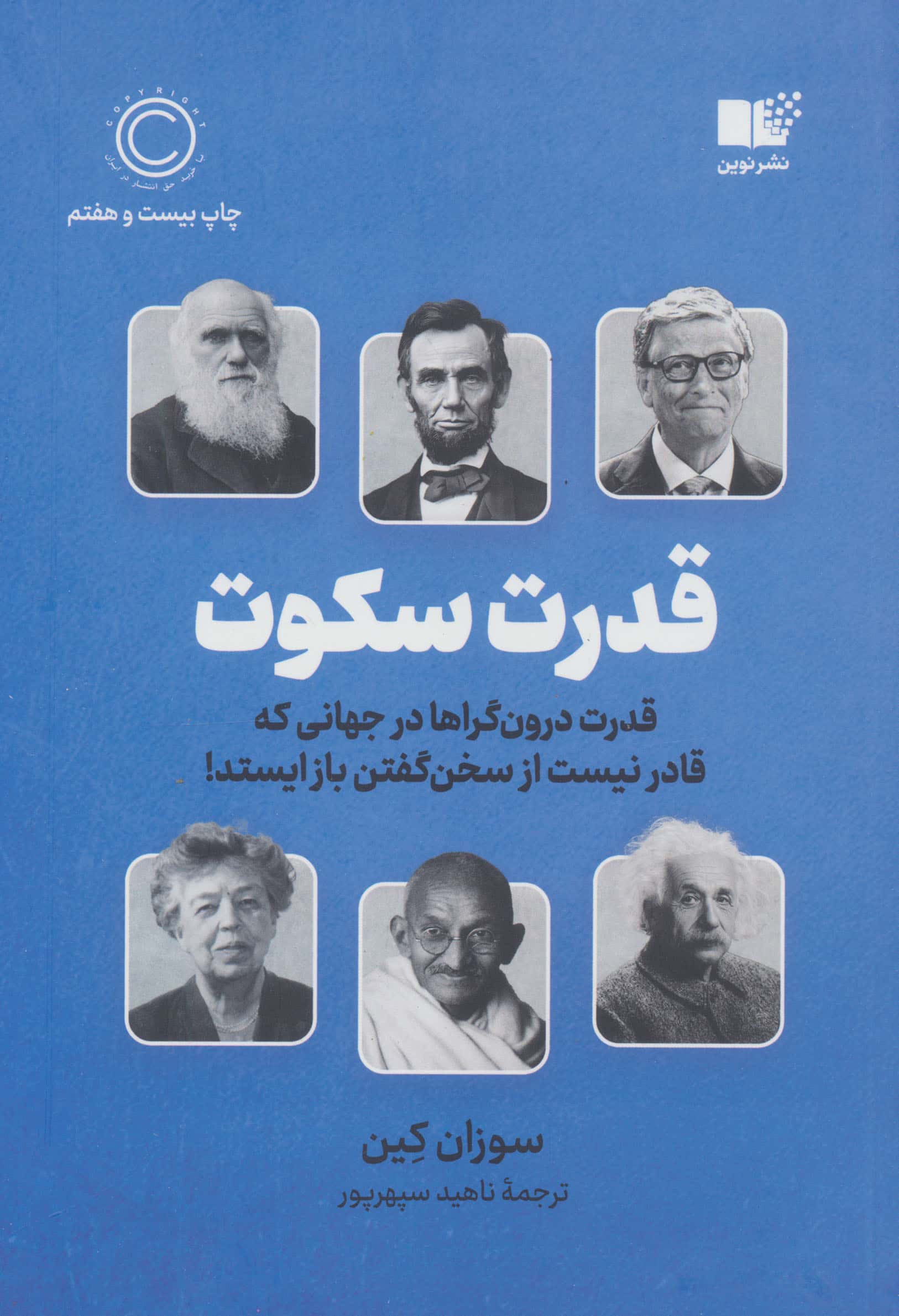 قدرت سکوت (قدرت درون گراها در جهانی که قادر نیست از سخن گفتن باز ایستد!)