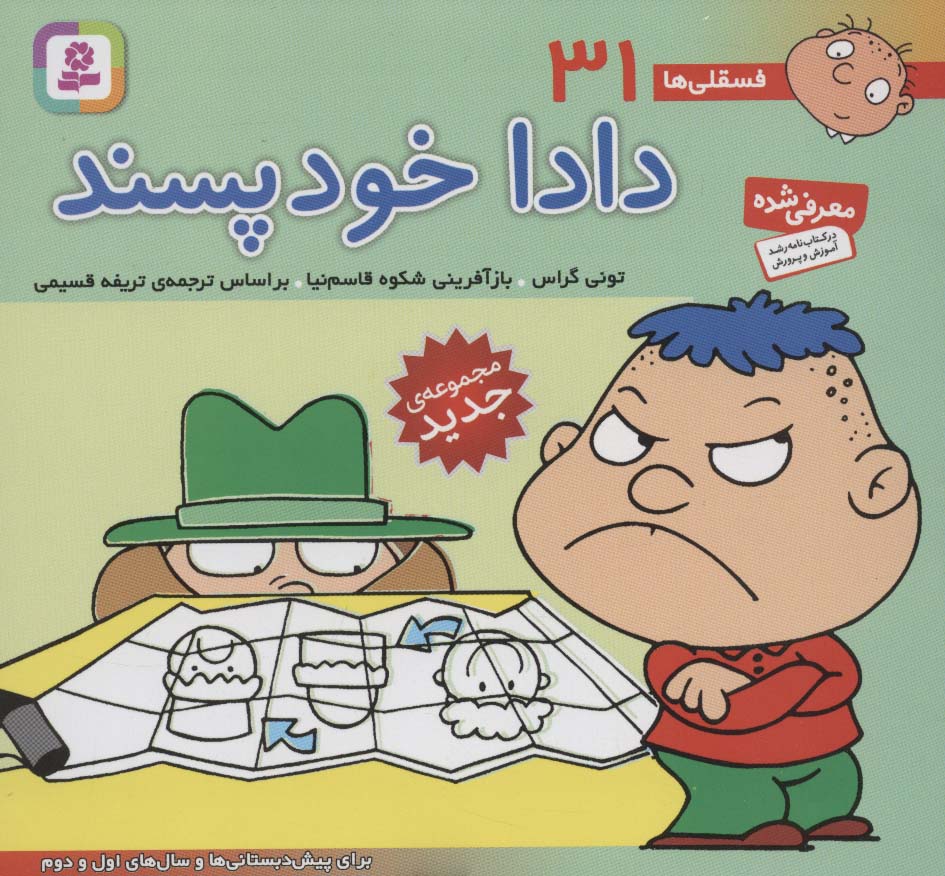 فسقلی(16*16) (31) .. دادا خودپسند