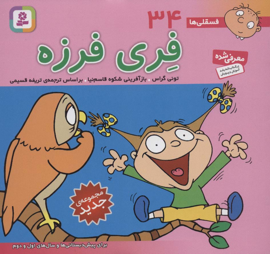 فسقلی(16*16) (34) .. فری فرزه