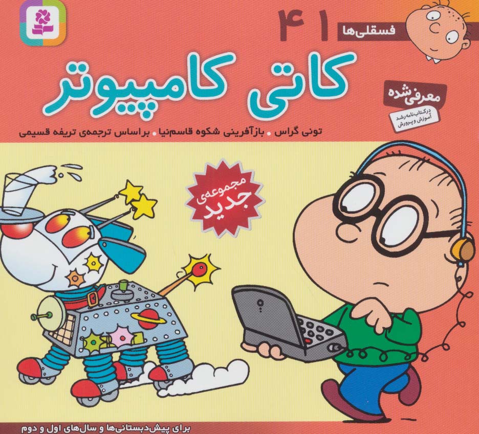 فسقلی(16*16) (41) .. کاتی کامپیوتری