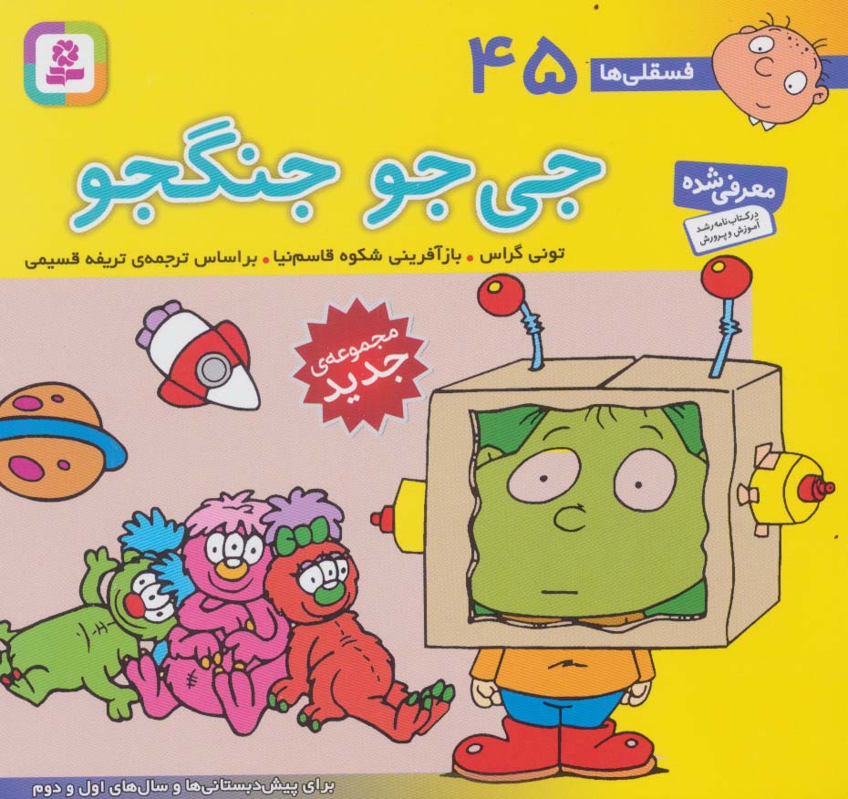 فسقلی(16*16) (45) .. جی جو جنگجو