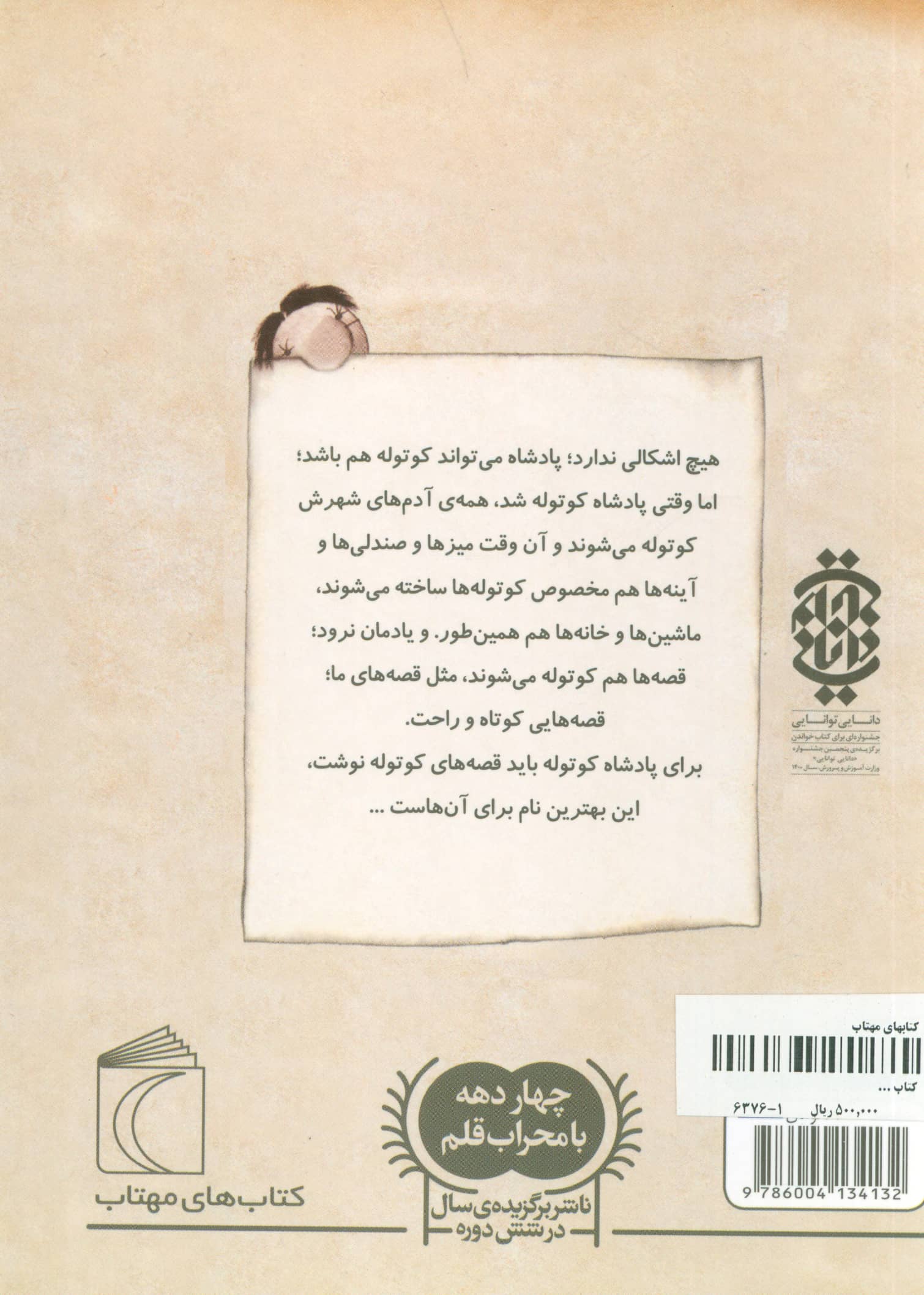پادشاه کوتوله و 40 دردسر بزرگ (شمیز،رقعی،محراب قلم)