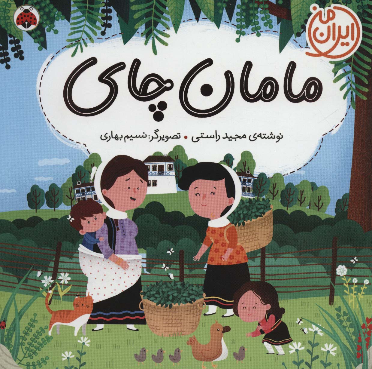 مامان چای (ایران من)،(گلاسه،شمیز،خشتی بزرگ،شهرقلم)