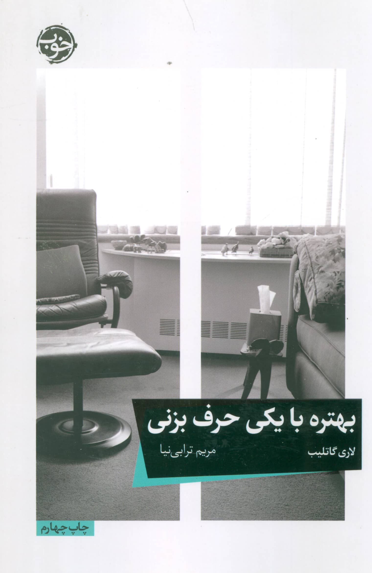 بهتره با یکی حرف بزنی