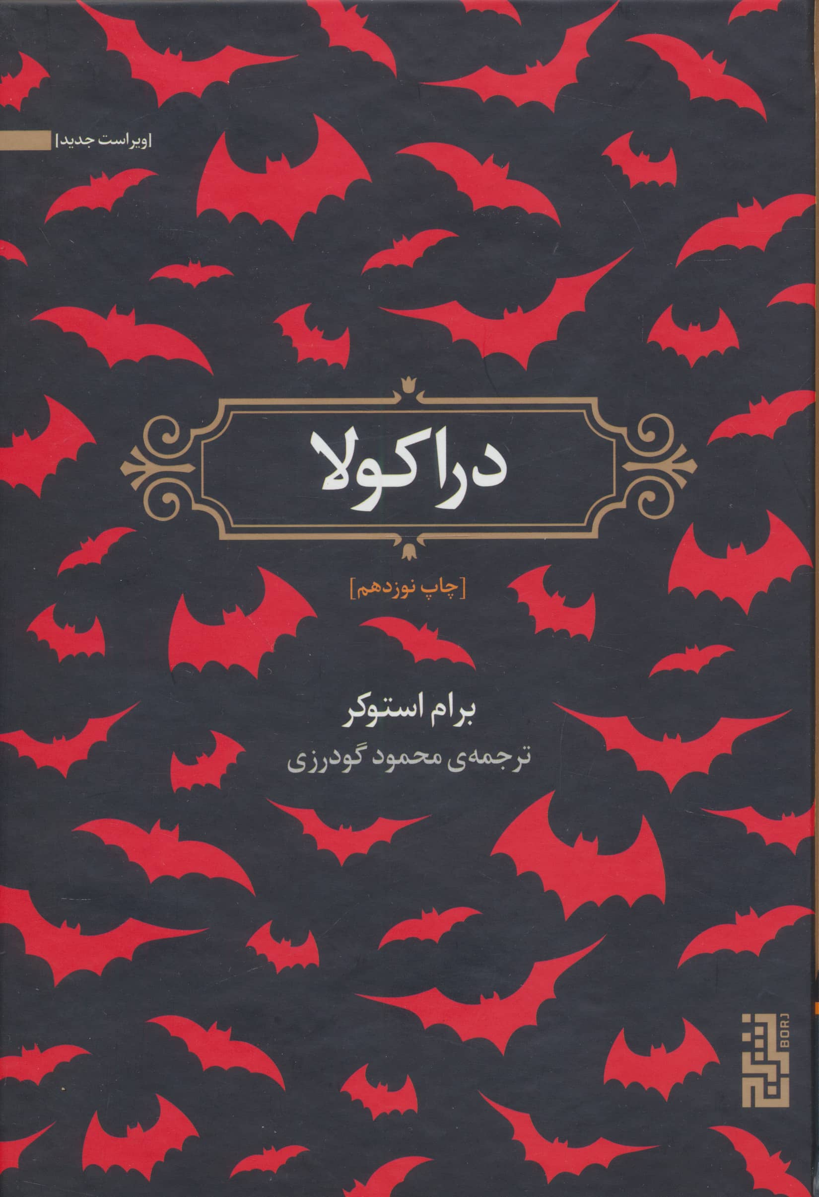 دراکولا