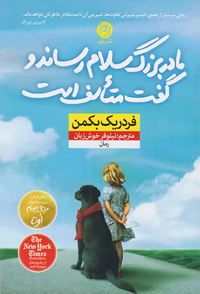 مادربزرگ-سلام-رساند-و-گفت-متاسف-است-(شميز،رقعي،نون)