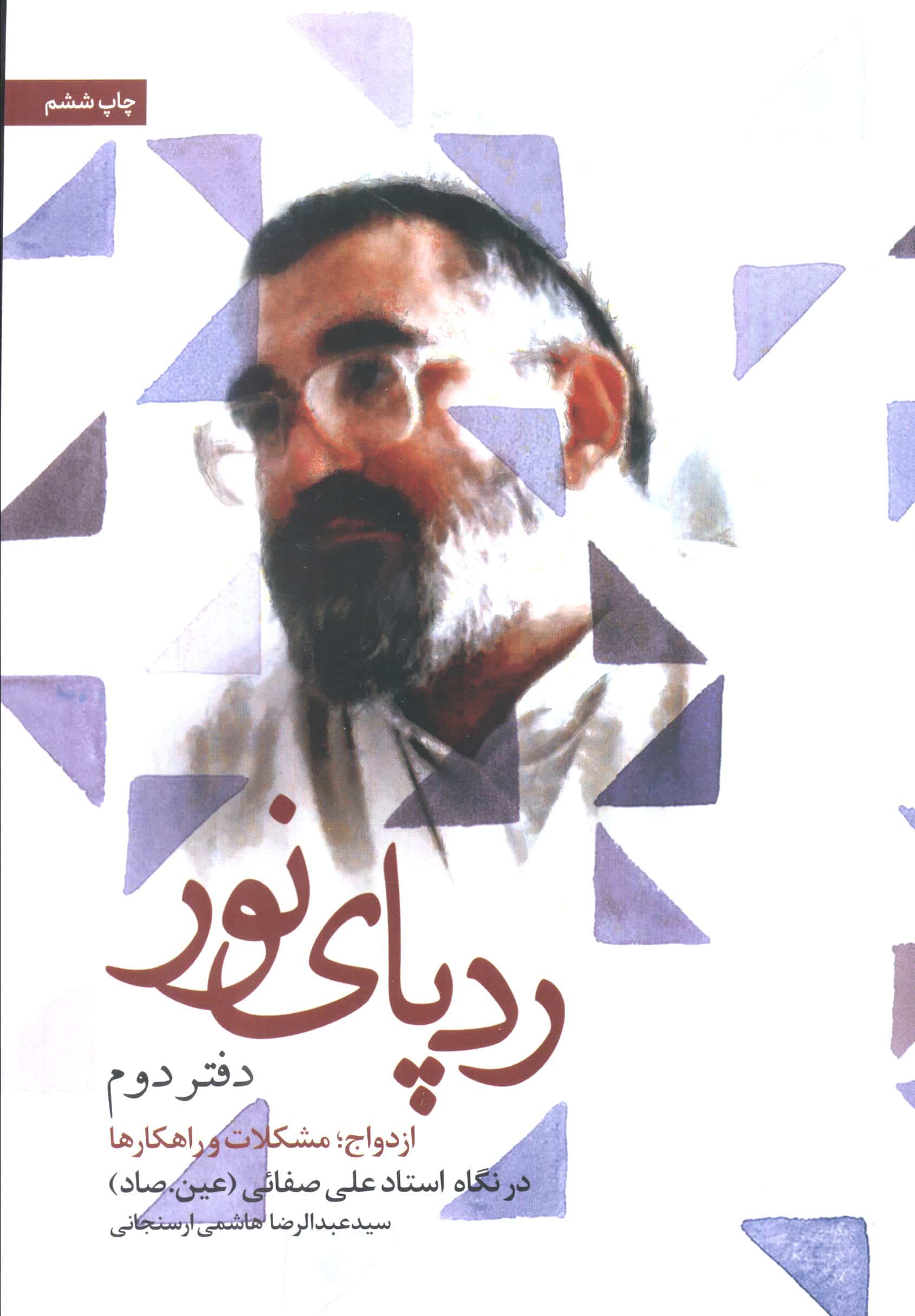 سفر سرخ (زندگی نامه شهید حسین علم الهدی)