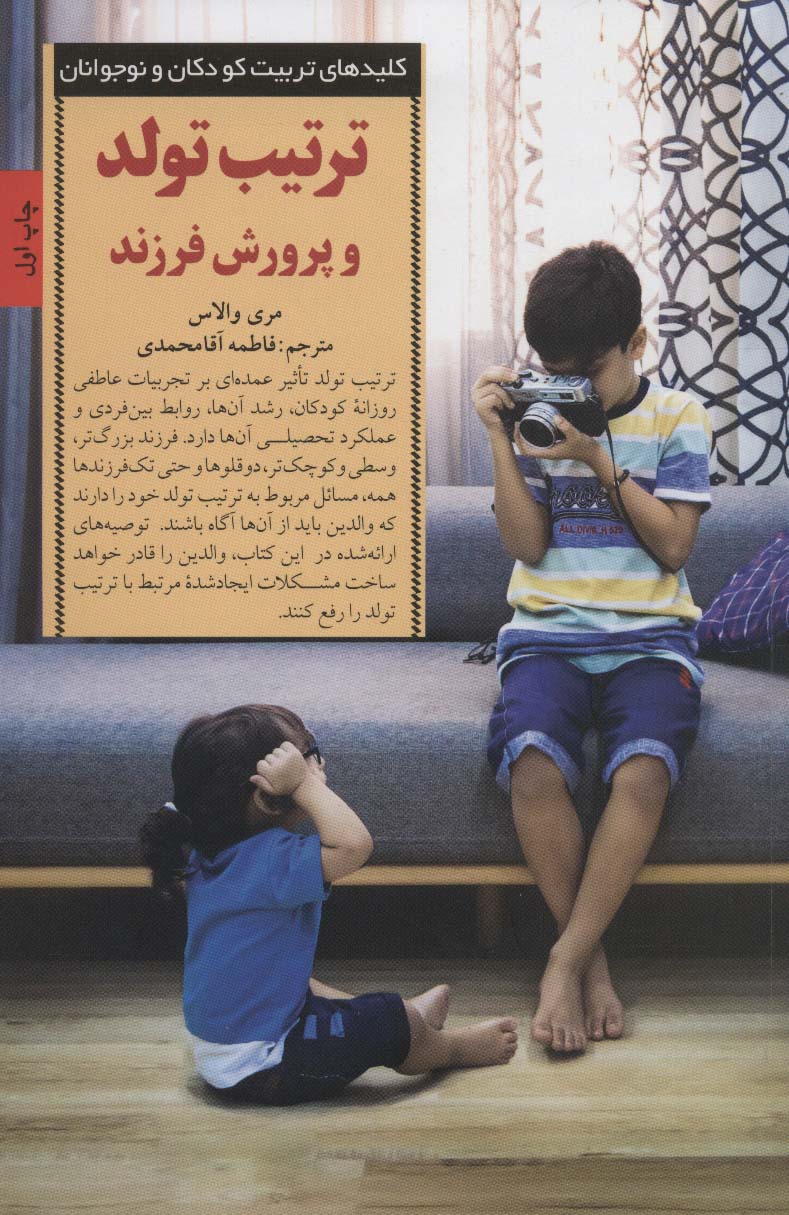 تربیت تولد و پرورش فرزند 