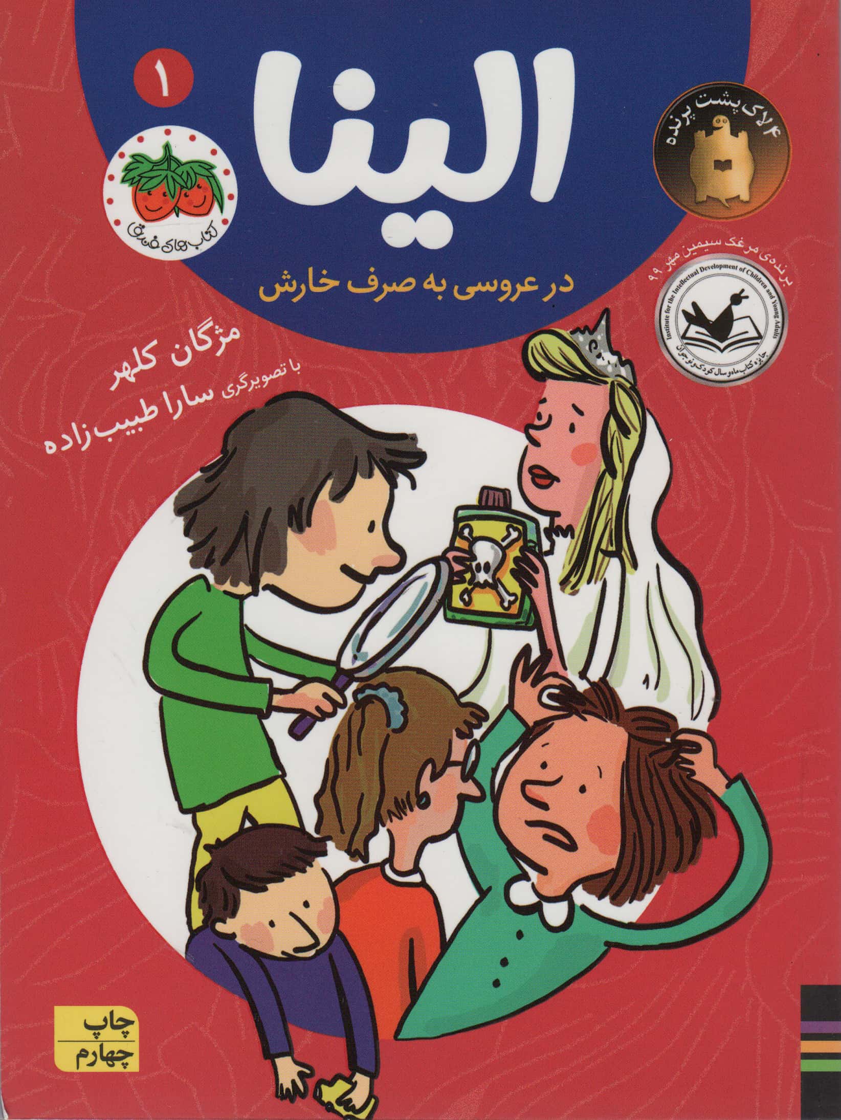 الینا 1 / در عروسی به صرف خارش 