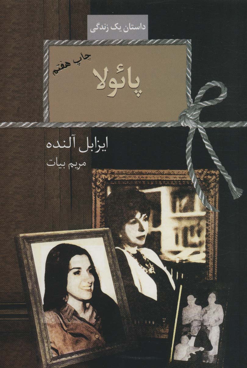 پائولا (داستان 1 زندگی)،(شمیز،رقعی،سخن)
