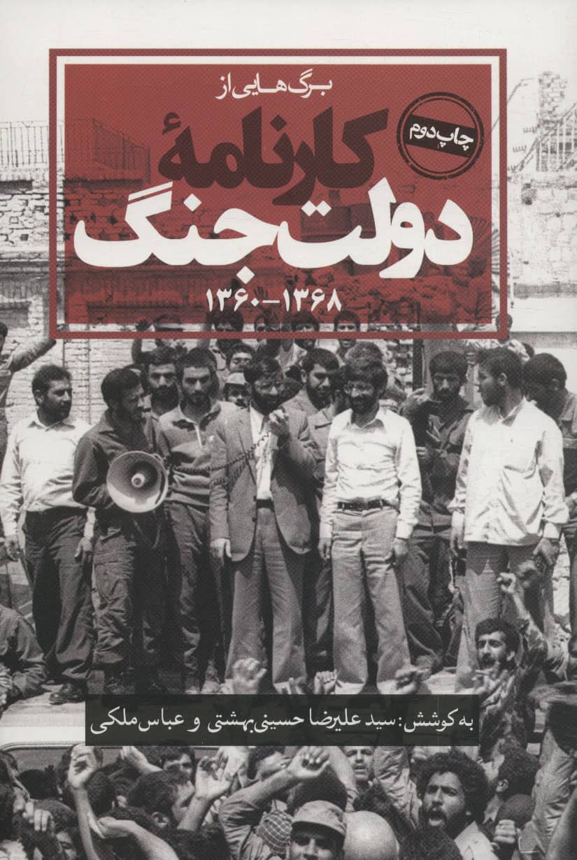 کارنامه دولت جنگ (روزنه)