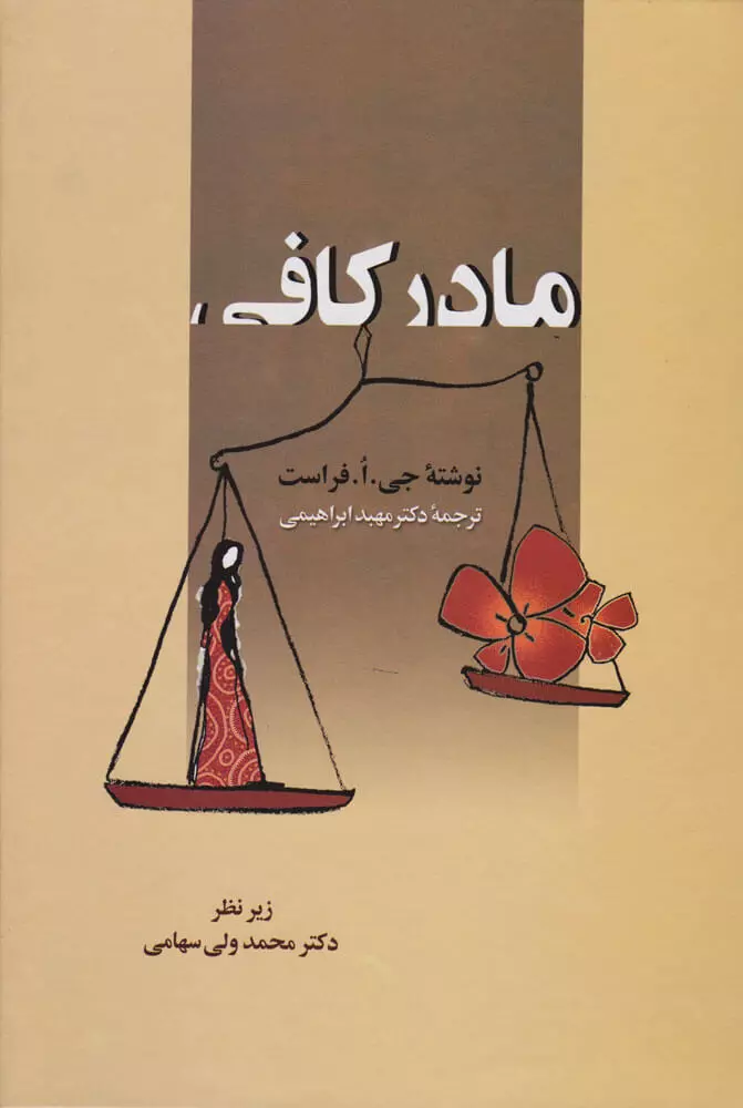 مادر-کافی-